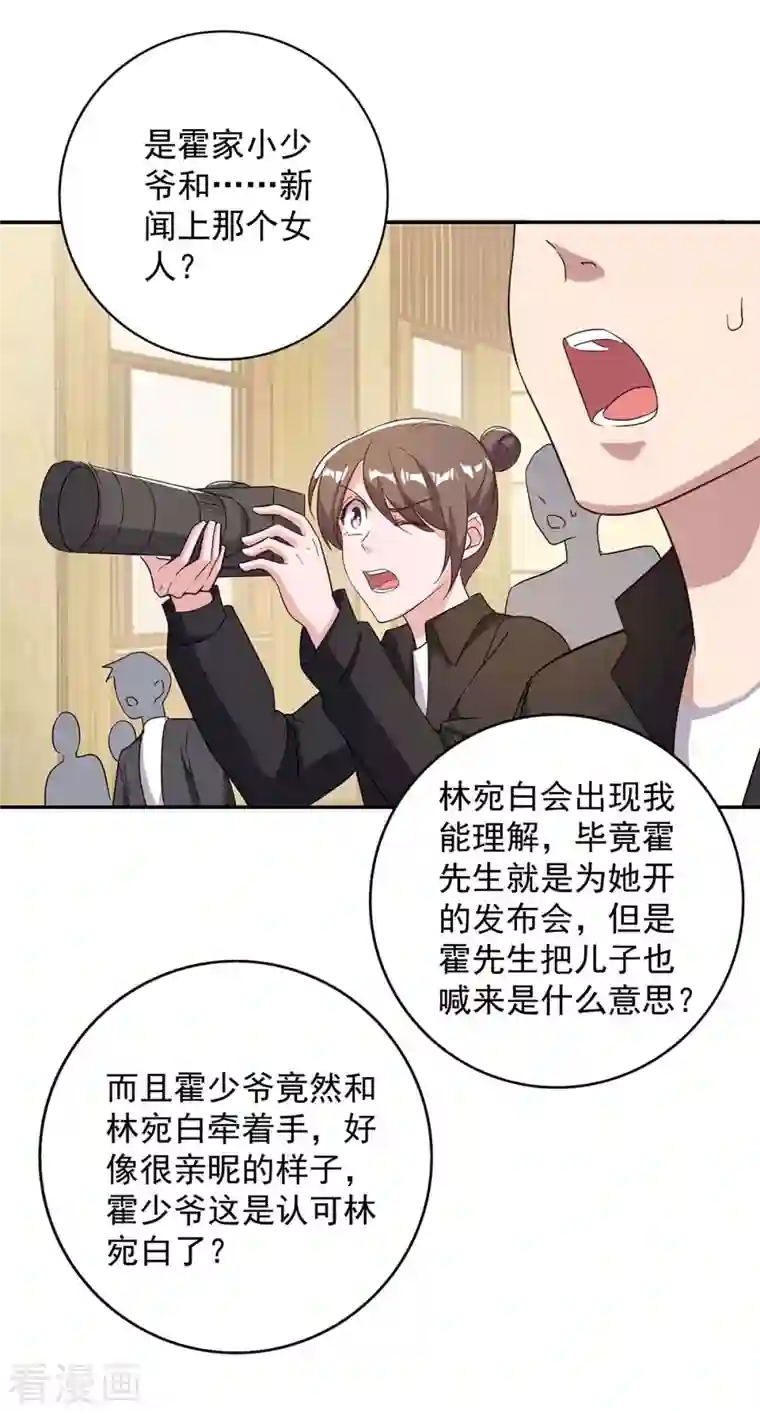 霸道总裁求抱抱第247话 发布会开始