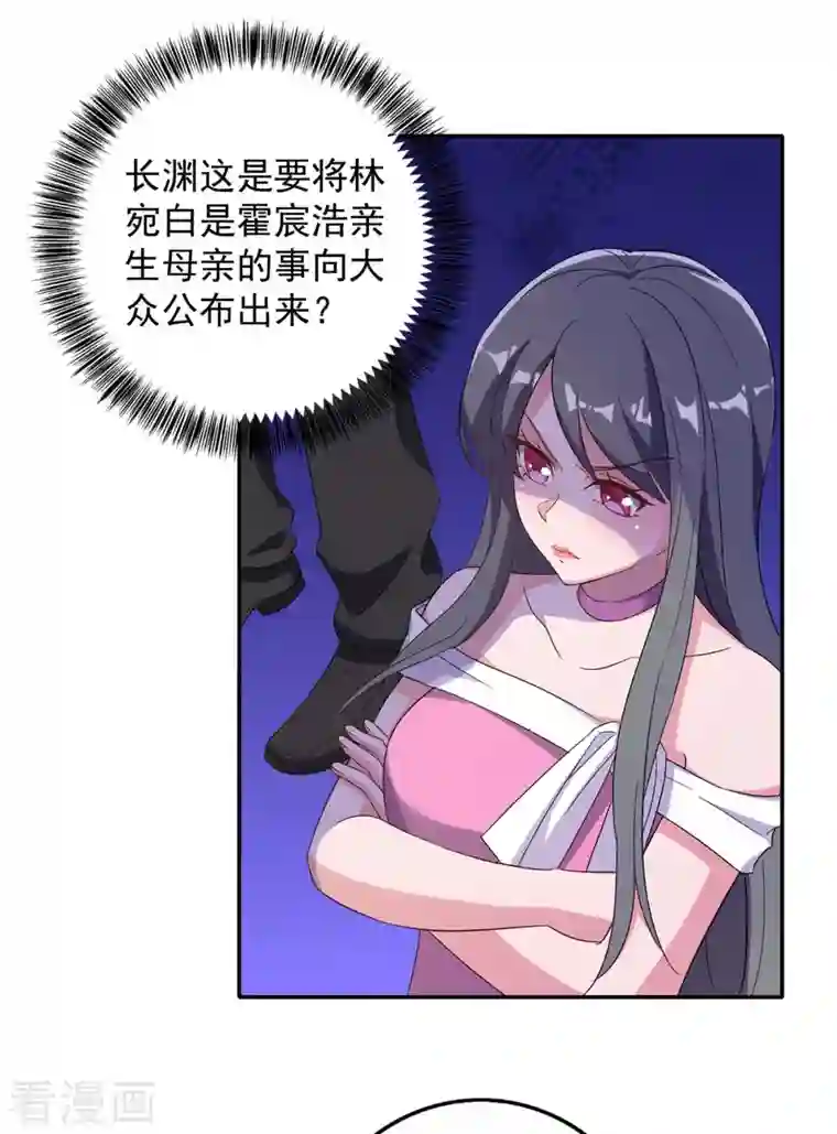 霸道总裁求抱抱第247话 发布会开始