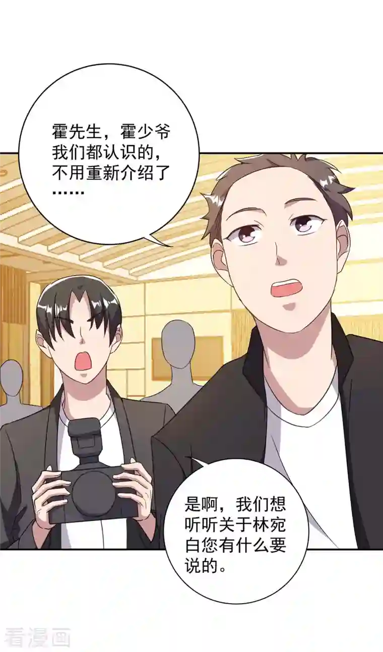 霸道总裁求抱抱第247话 发布会开始