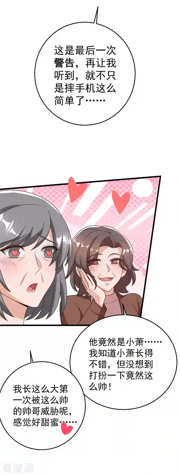 霸道总裁求抱抱第247话 发布会开始