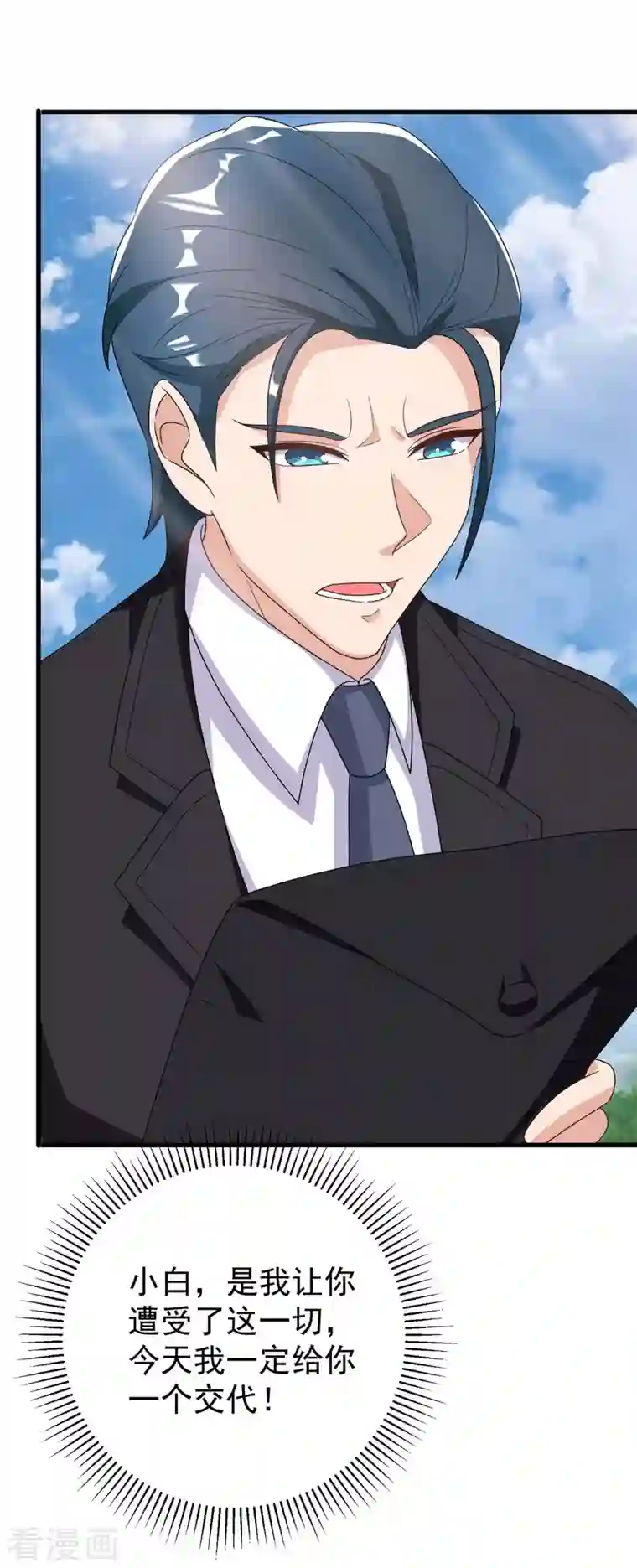 霸道总裁求抱抱第247话 发布会开始