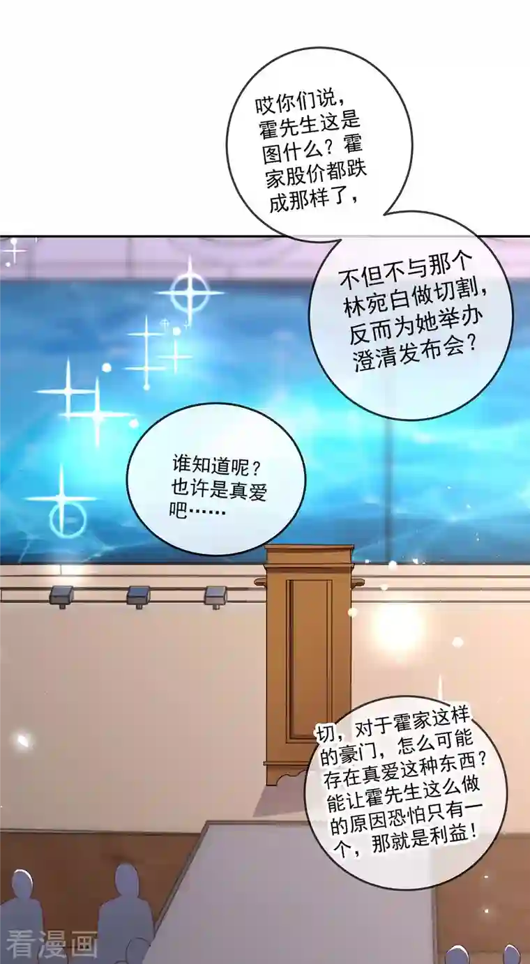 霸道总裁求抱抱第247话 发布会开始