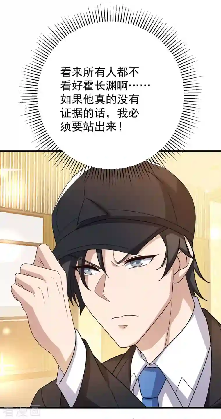 霸道总裁求抱抱第247话 发布会开始