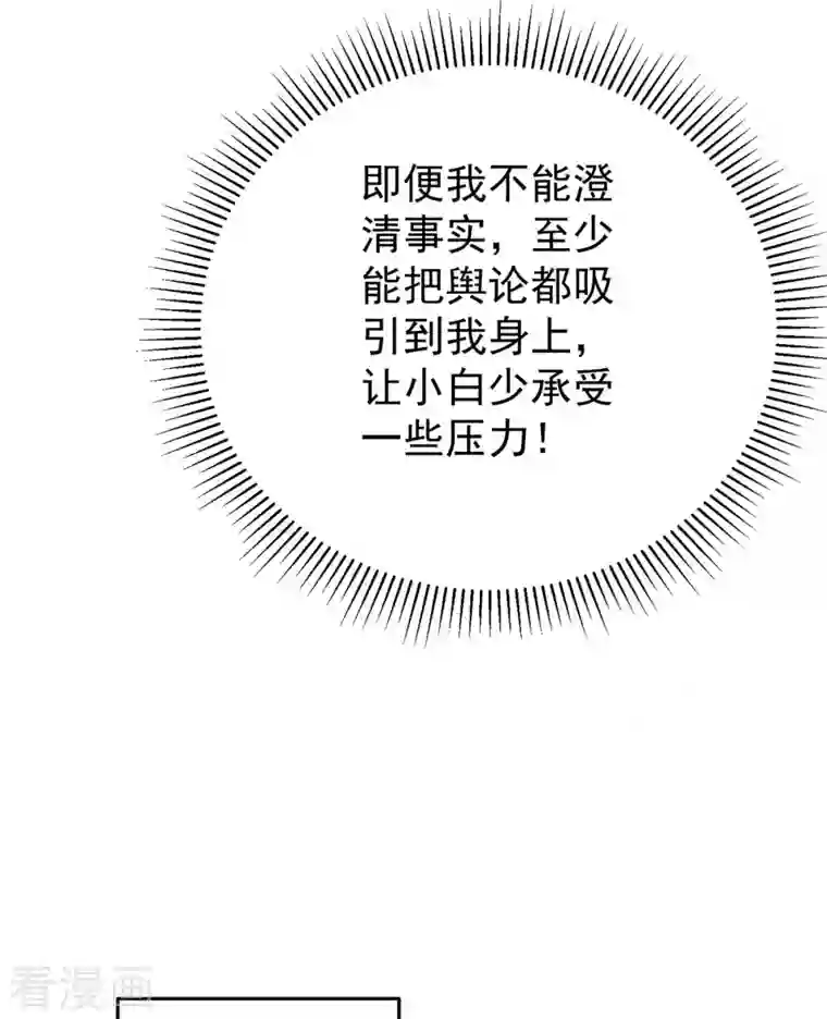 霸道总裁求抱抱第247话 发布会开始