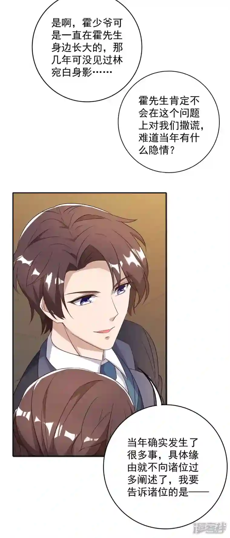 霸道总裁求抱抱第248话 照片是真的