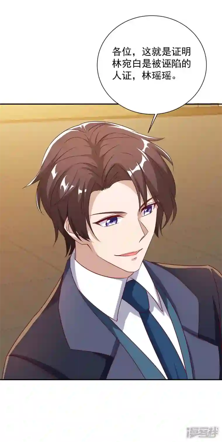 霸道总裁求抱抱第249话 指证