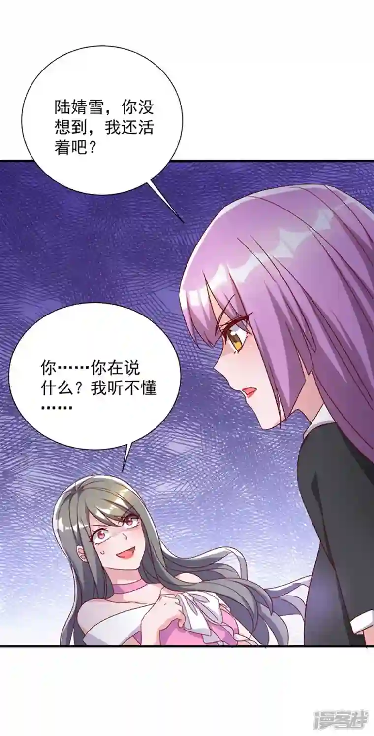 霸道总裁求抱抱第249话 指证