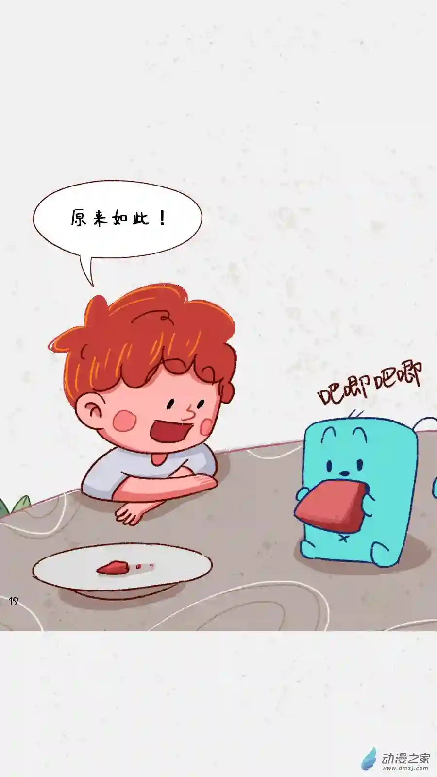 元素萌萌说第01话（下）