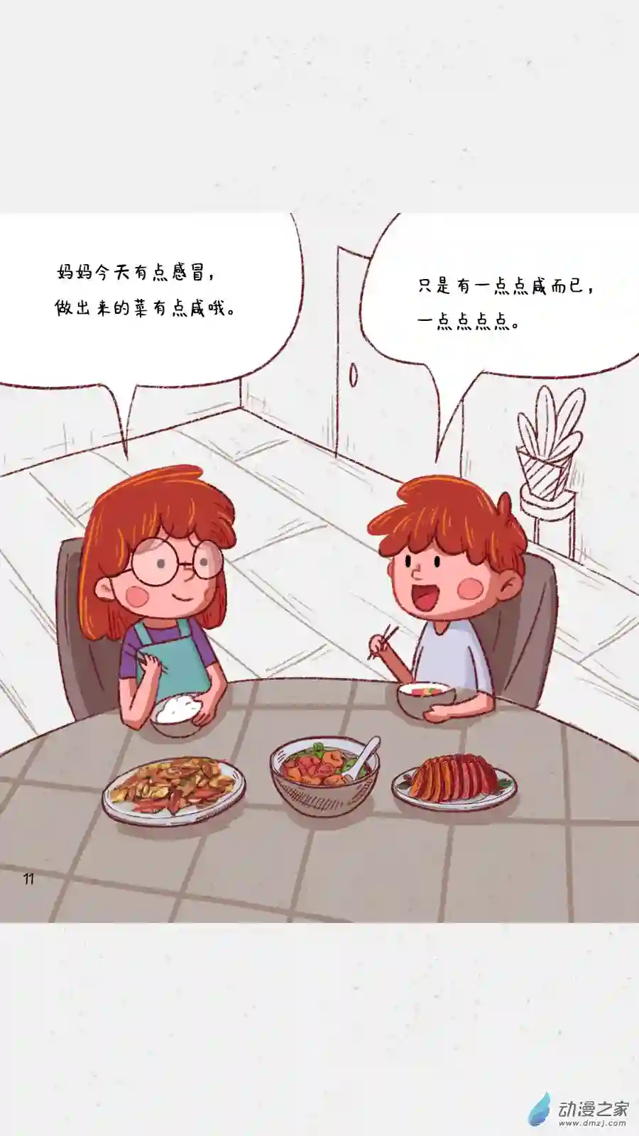 元素萌萌说第01话（下）