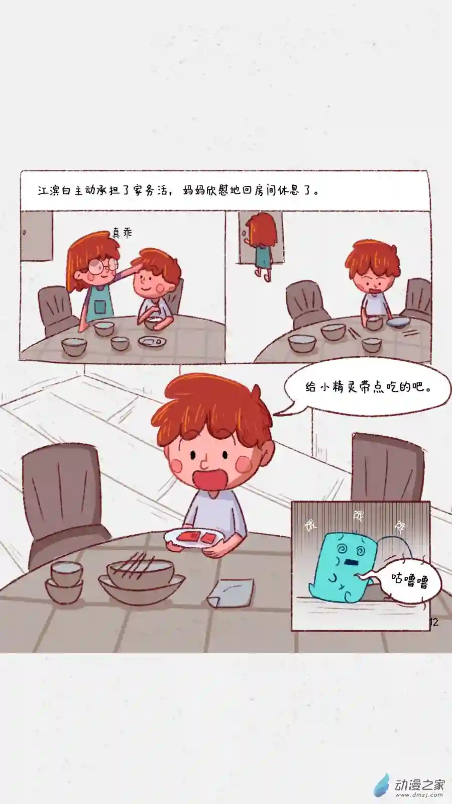 元素萌萌说第01话（下）