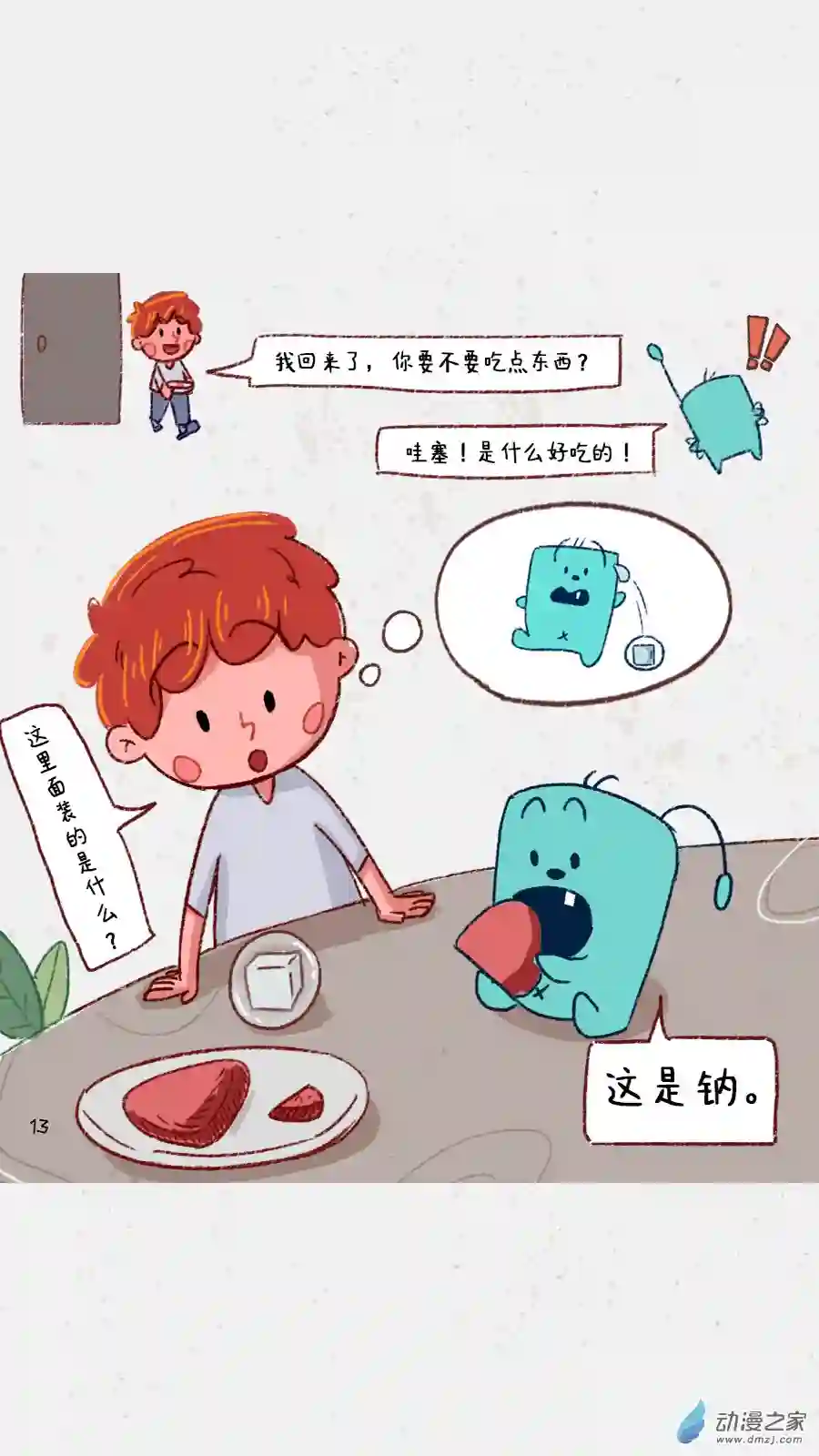 元素萌萌说第01话（下）