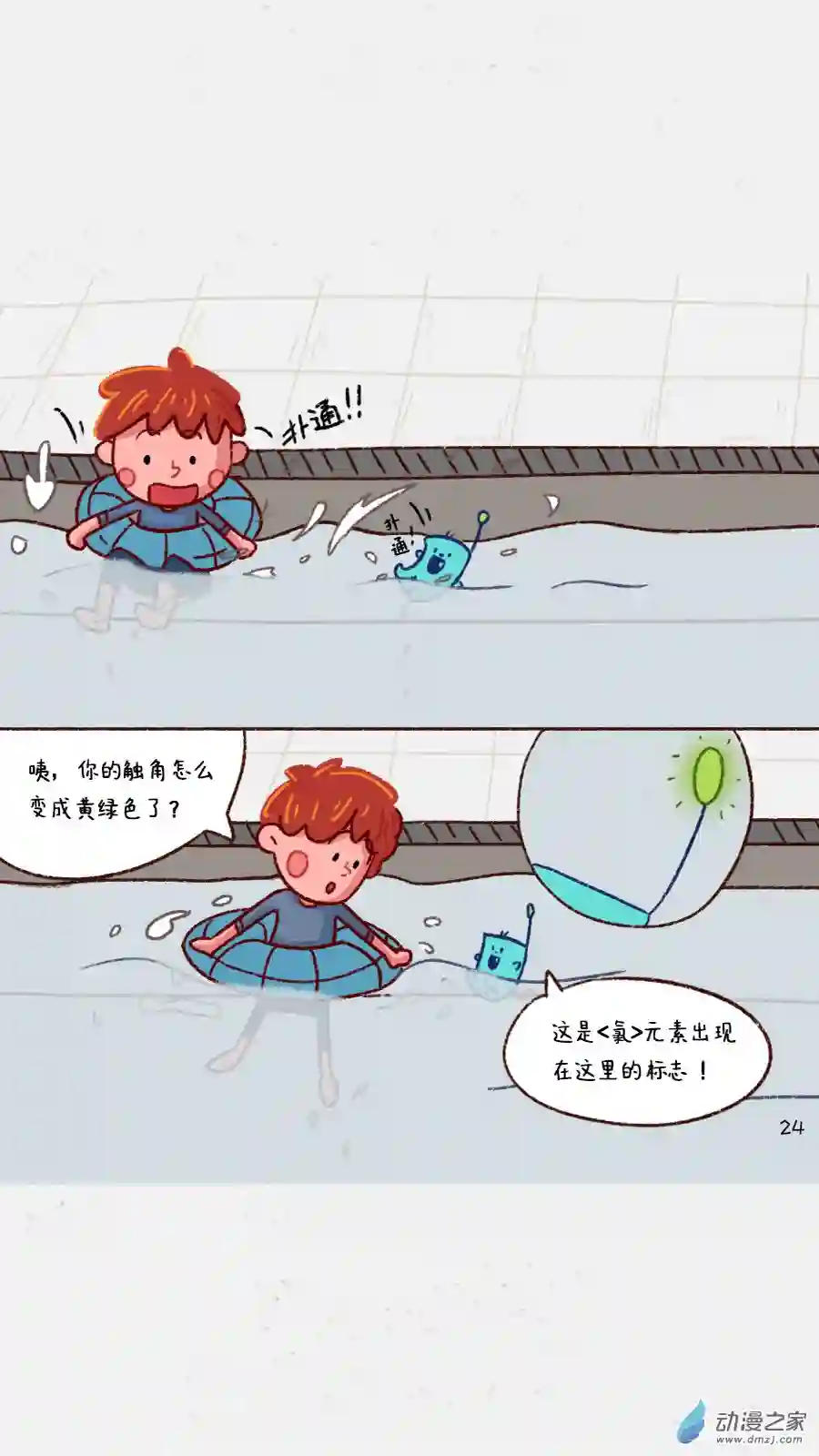 元素萌萌说第02话