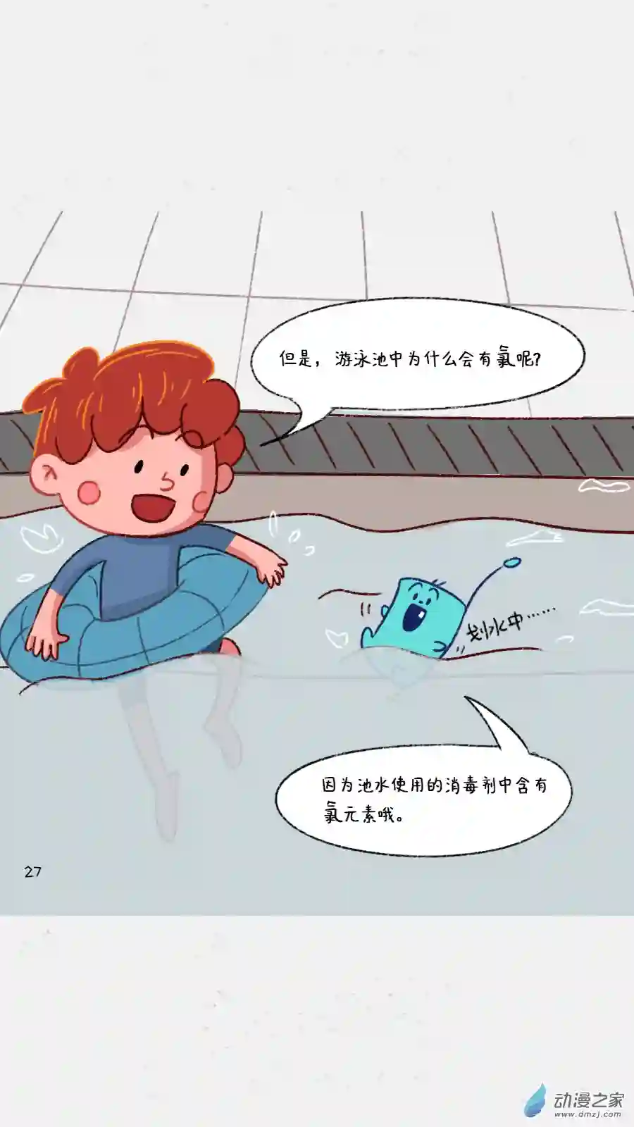 元素萌萌说第02话