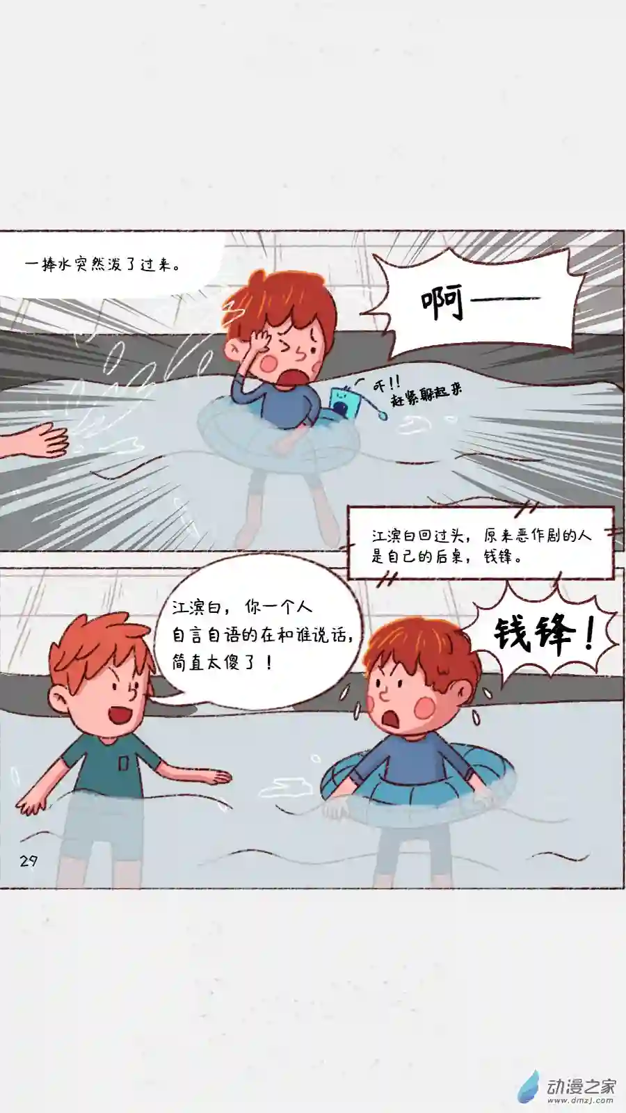 元素萌萌说第02话