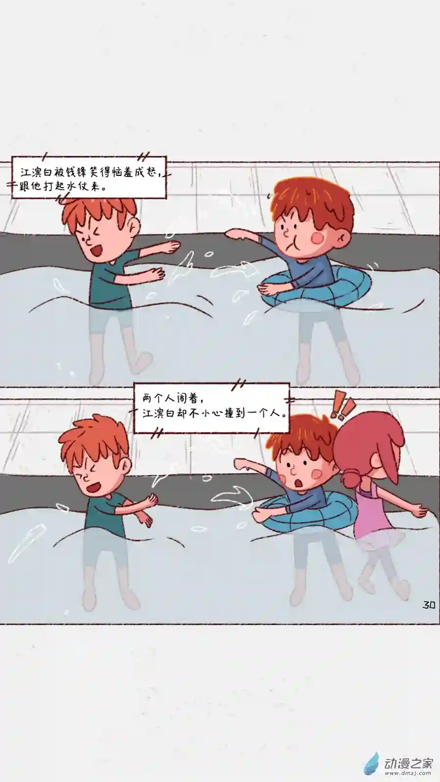 元素萌萌说第02话