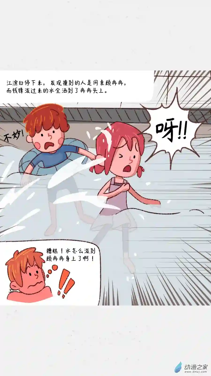 元素萌萌说第02话