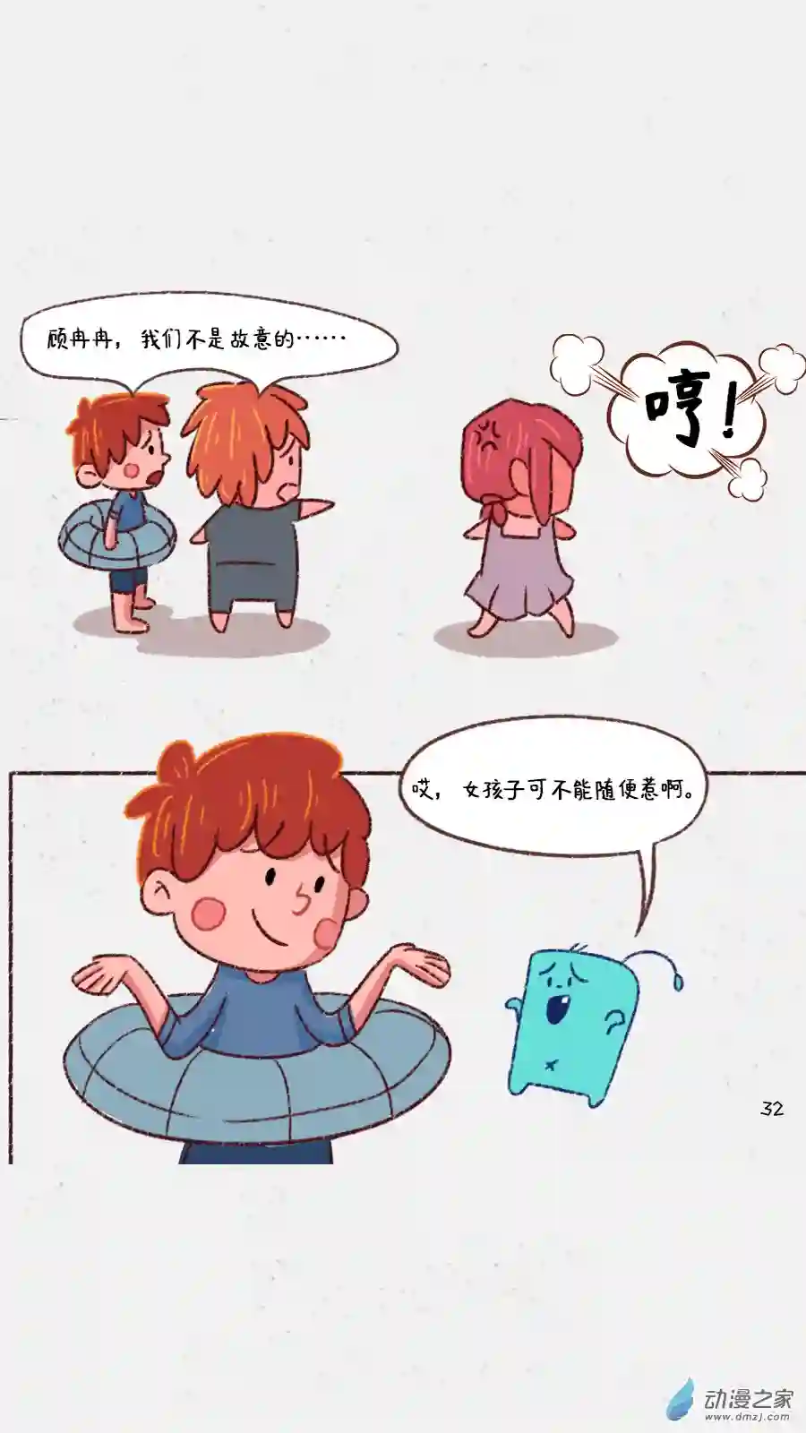 元素萌萌说第02话