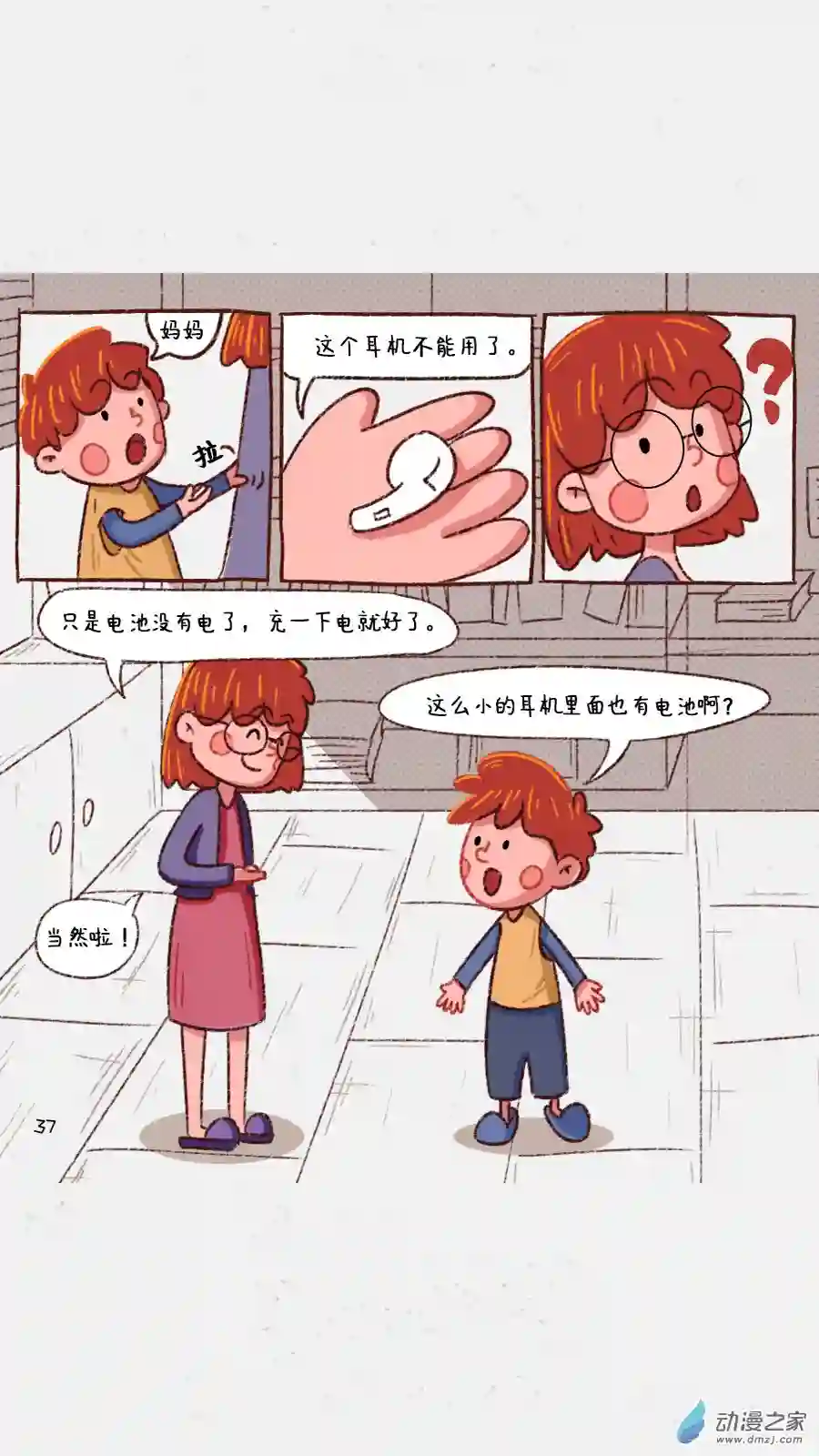 元素萌萌说第03话