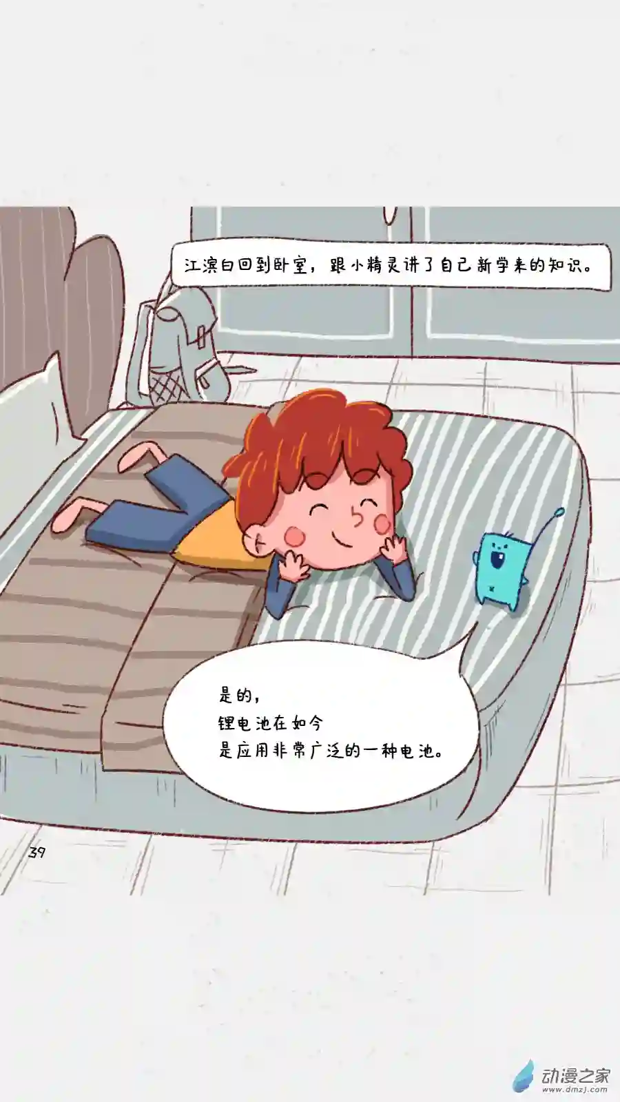 元素萌萌说第03话