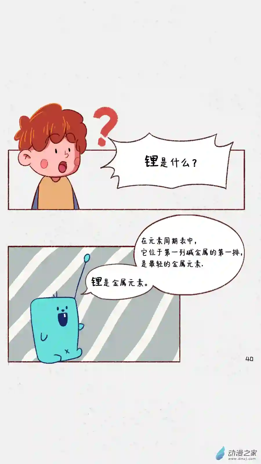 元素萌萌说第03话