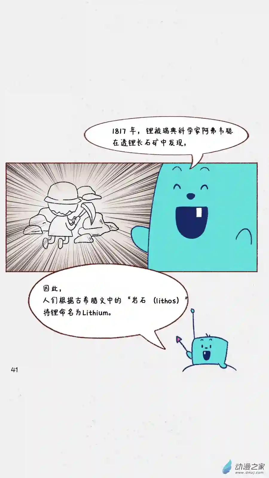 元素萌萌说第03话