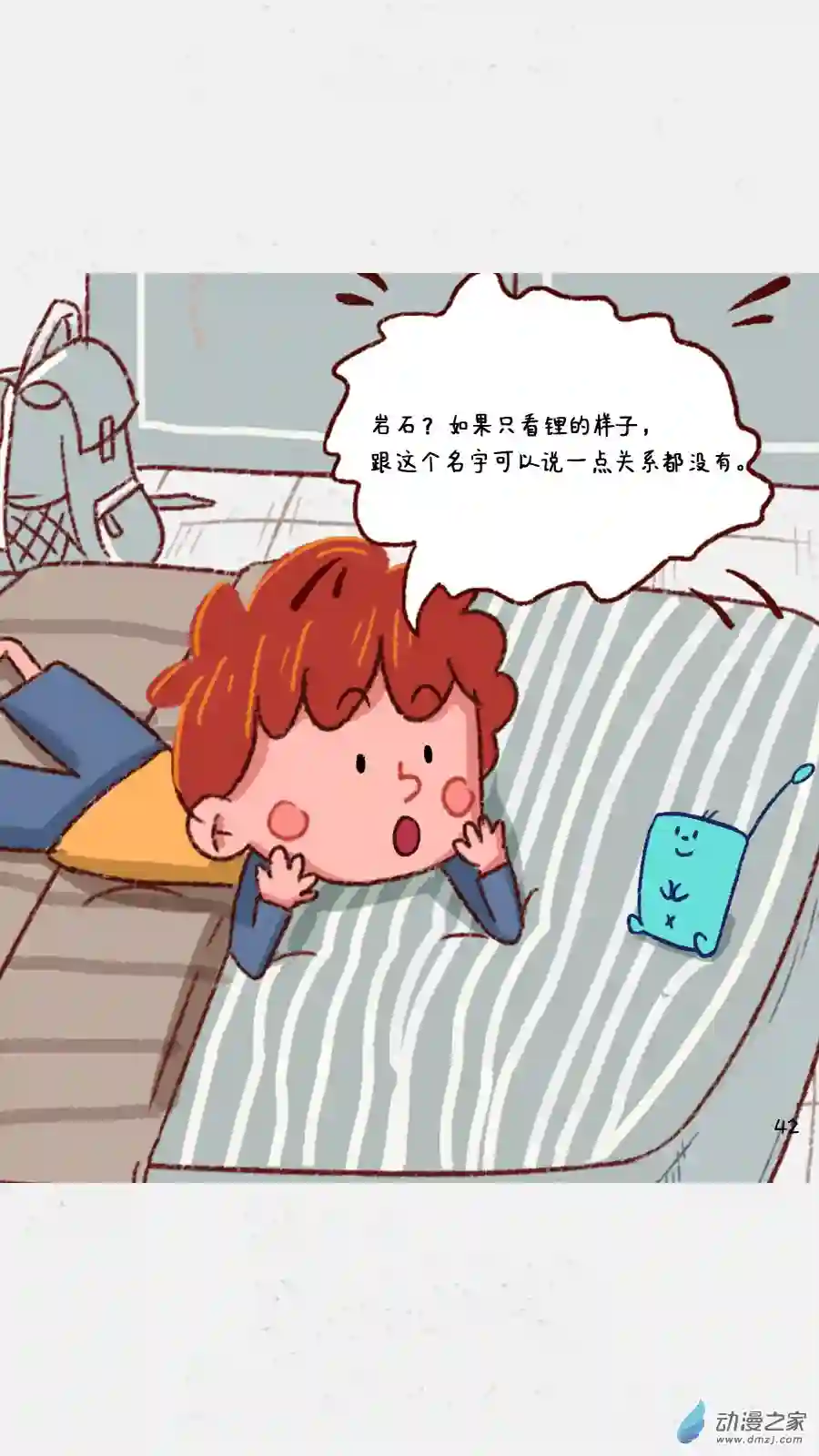 元素萌萌说第03话