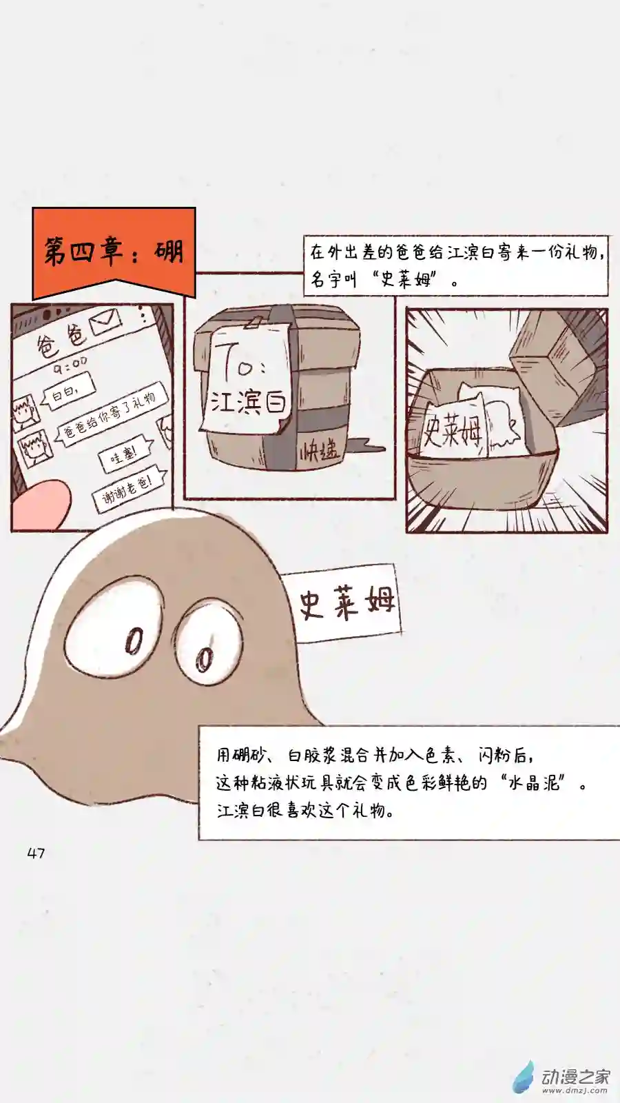 元素萌萌说第04话