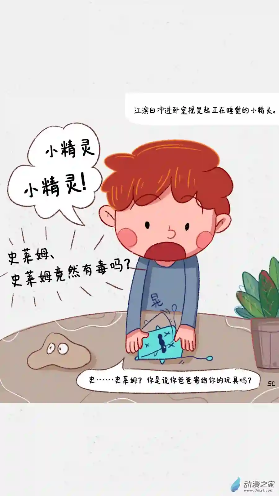 元素萌萌说第04话