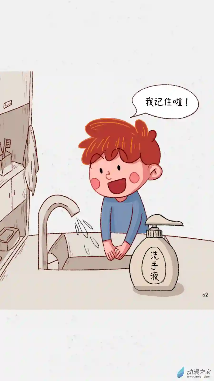 元素萌萌说第04话