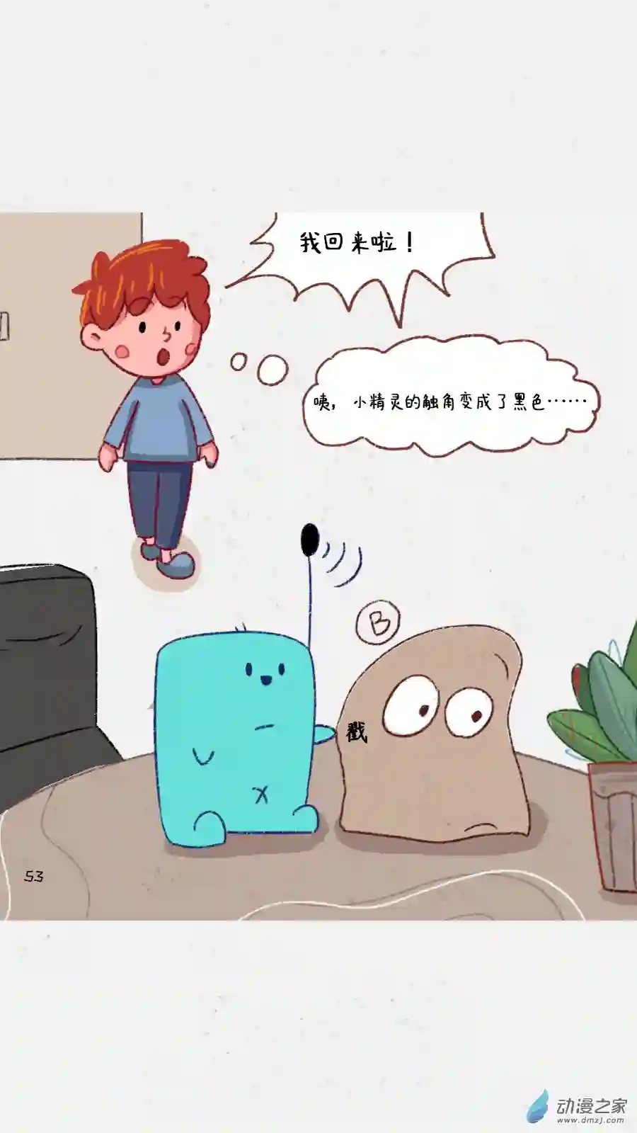 元素萌萌说第04话