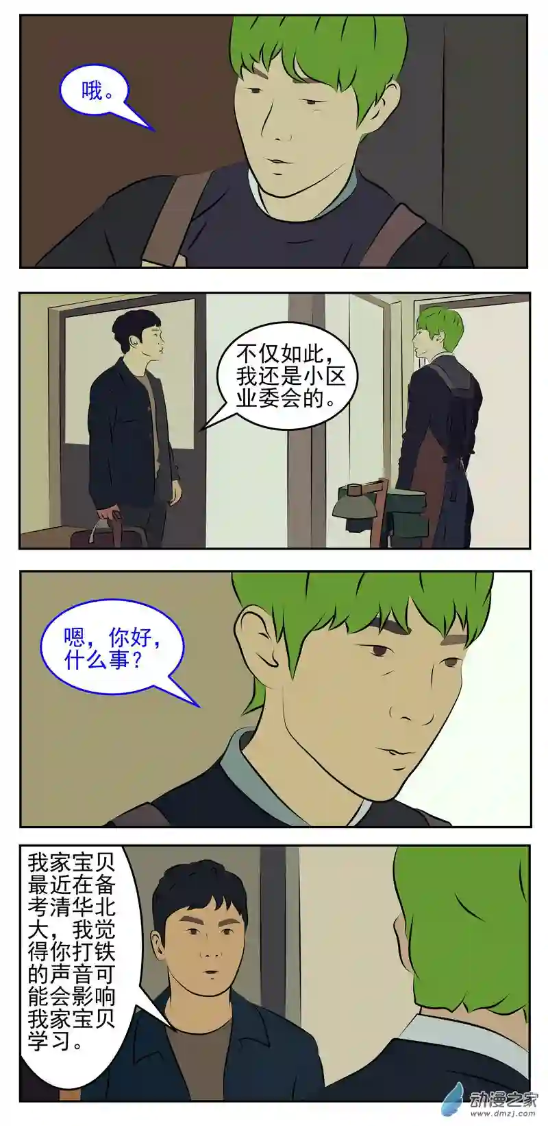 复仇机器人联盟第36话 吵