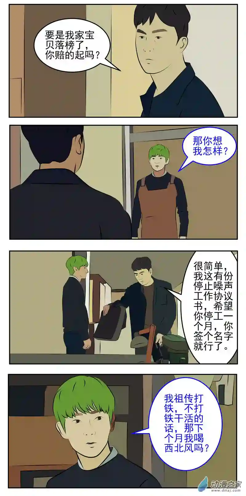 复仇机器人联盟第36话 吵