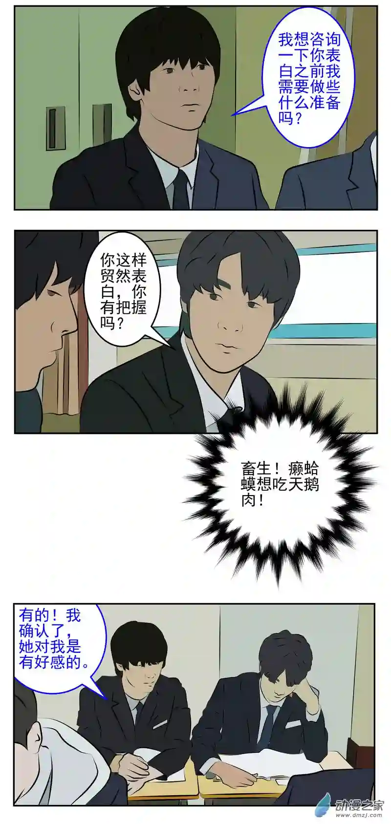 复仇机器人联盟第37话 准备表白