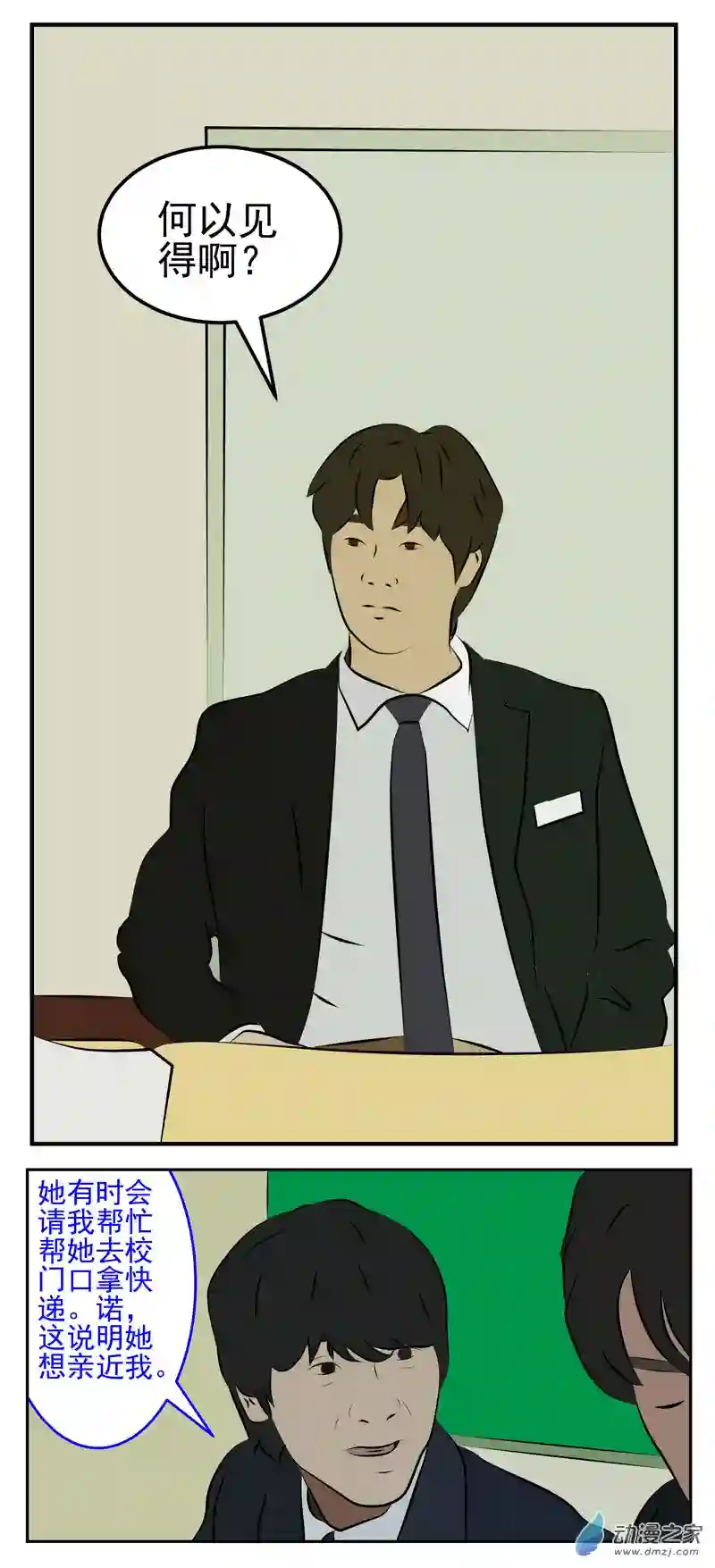 复仇机器人联盟第37话 准备表白