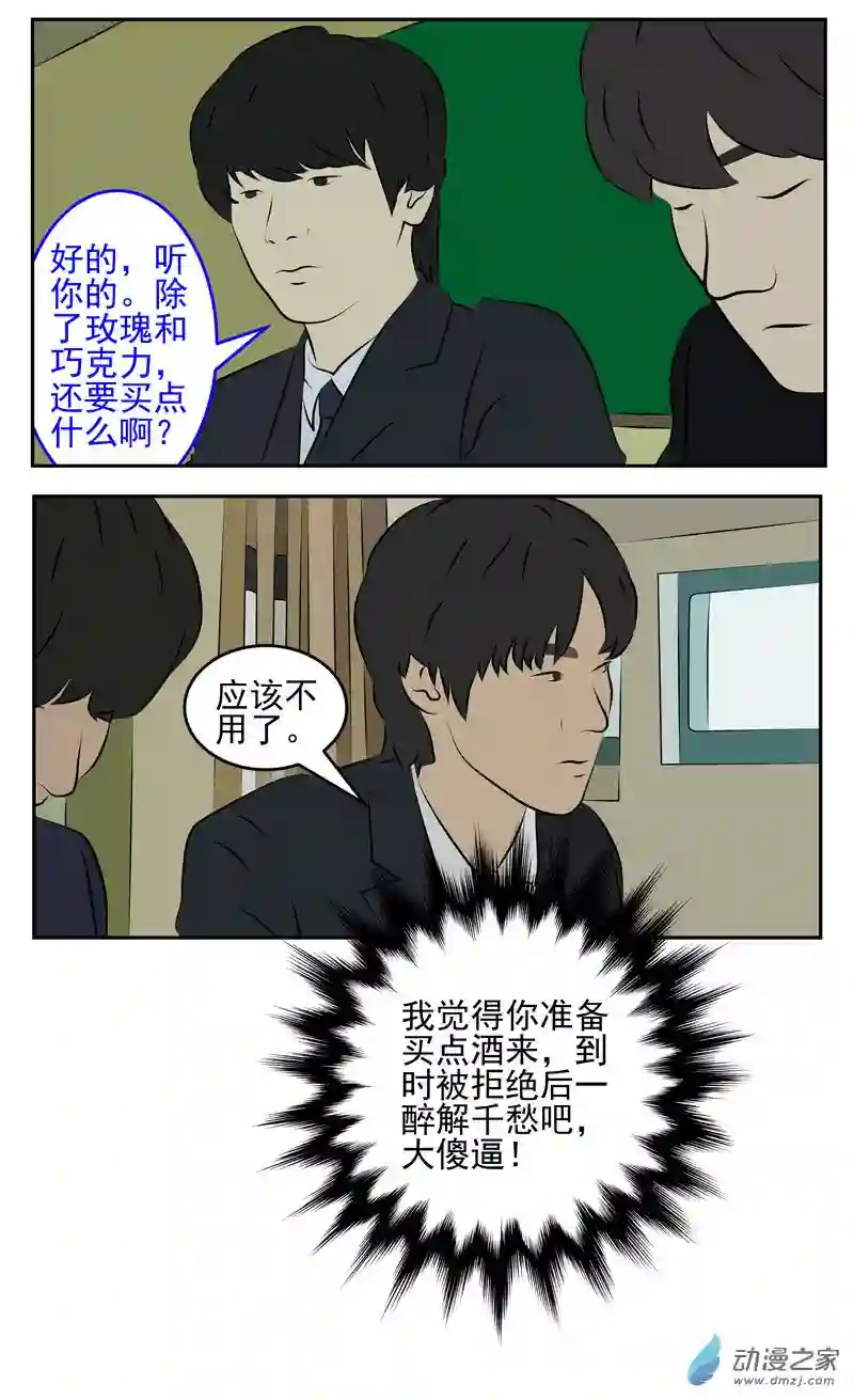 复仇机器人联盟第37话 准备表白