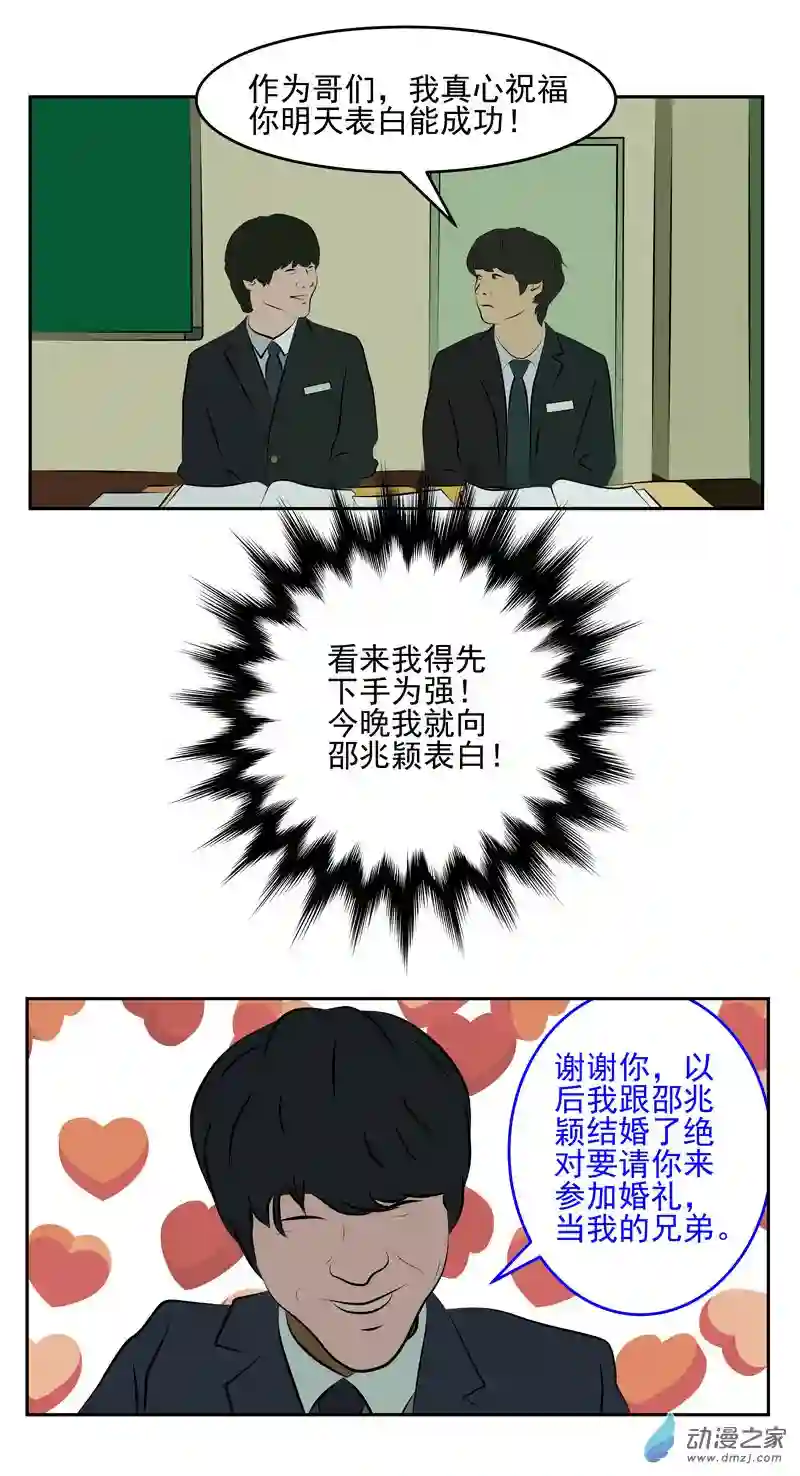 复仇机器人联盟第37话 准备表白