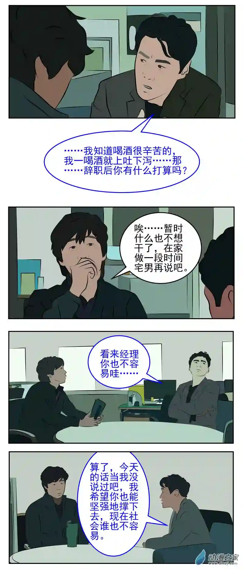 复仇机器人联盟第38话 厌倦