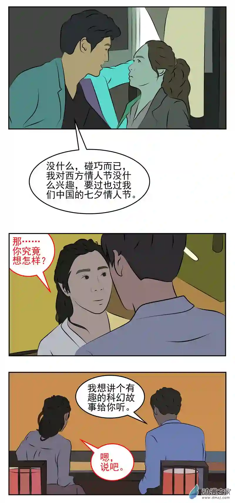 复仇机器人联盟第39话 硫酸男