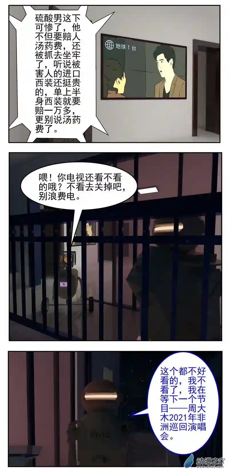 复仇机器人联盟第39话 硫酸男