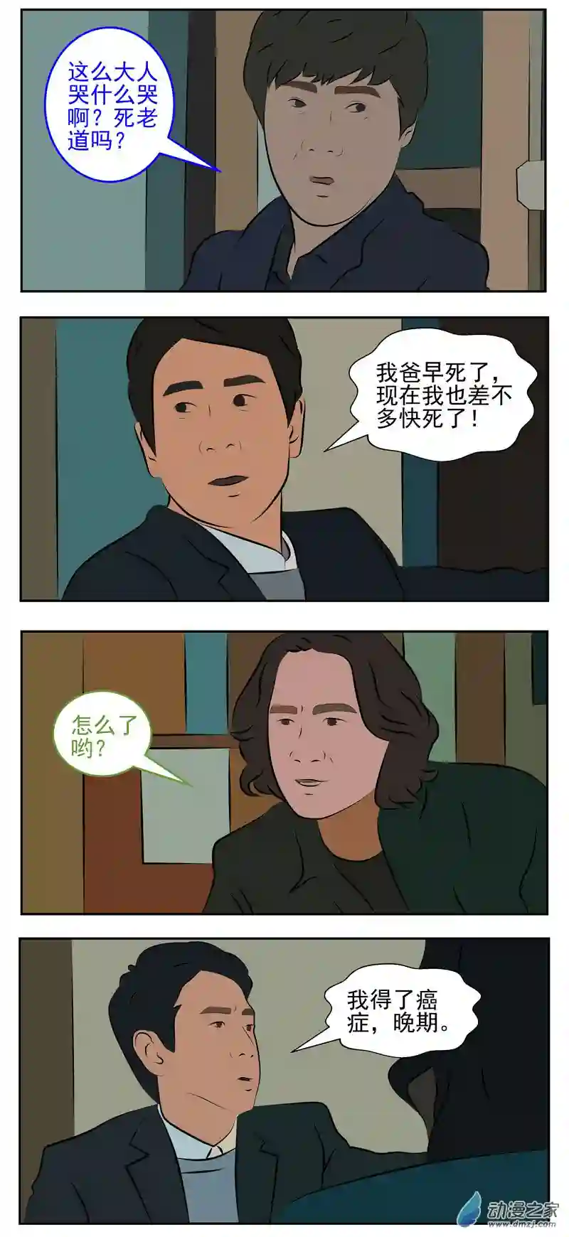 复仇机器人联盟第40话 遗物