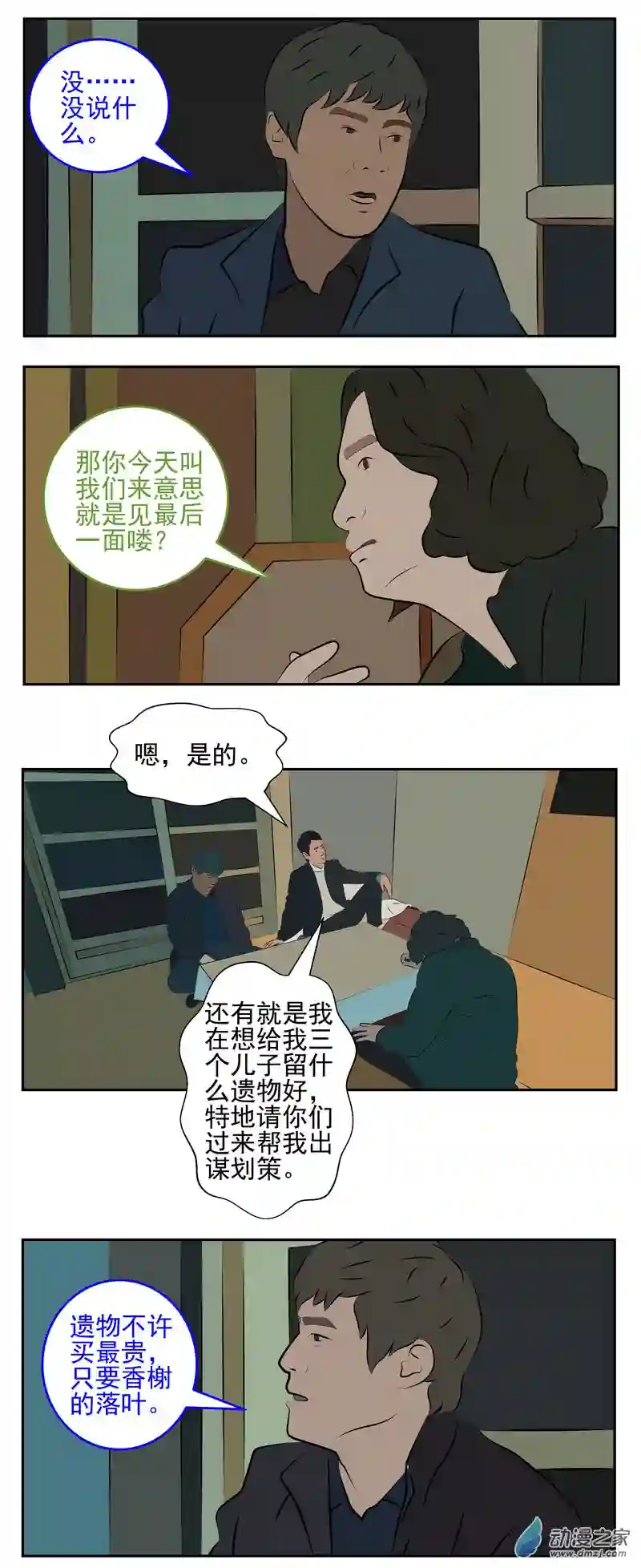 复仇机器人联盟第40话 遗物