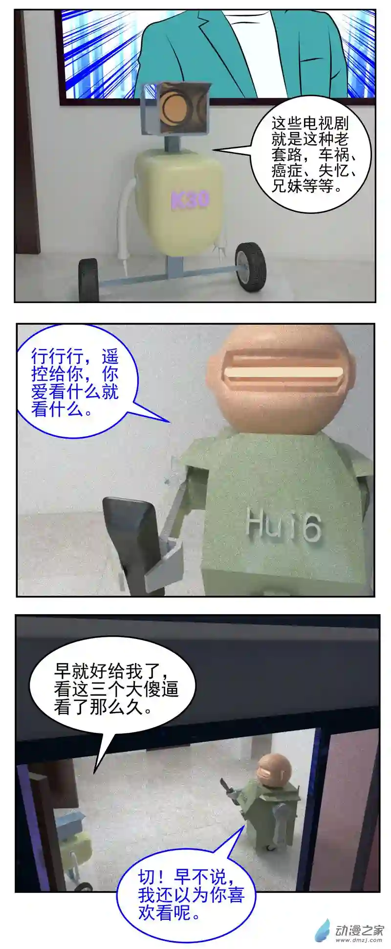 复仇机器人联盟第40话 遗物