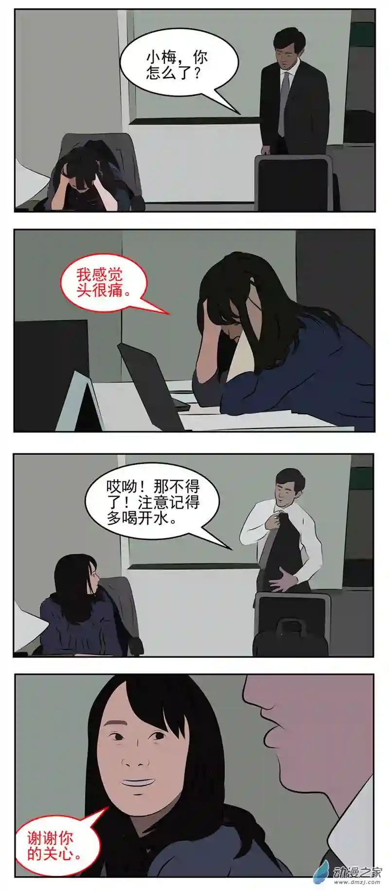 复仇机器人联盟第41话 暖男