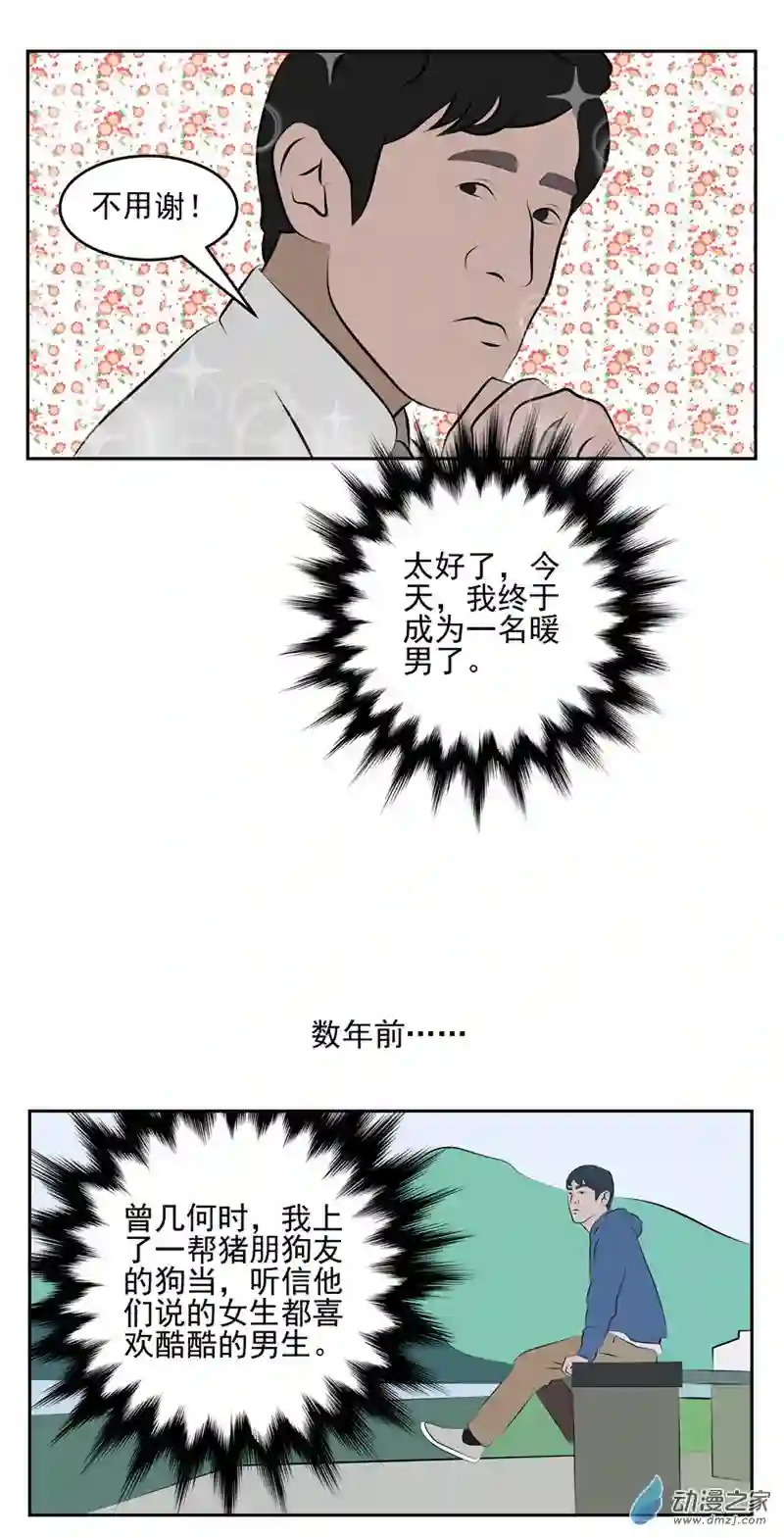 复仇机器人联盟第41话 暖男