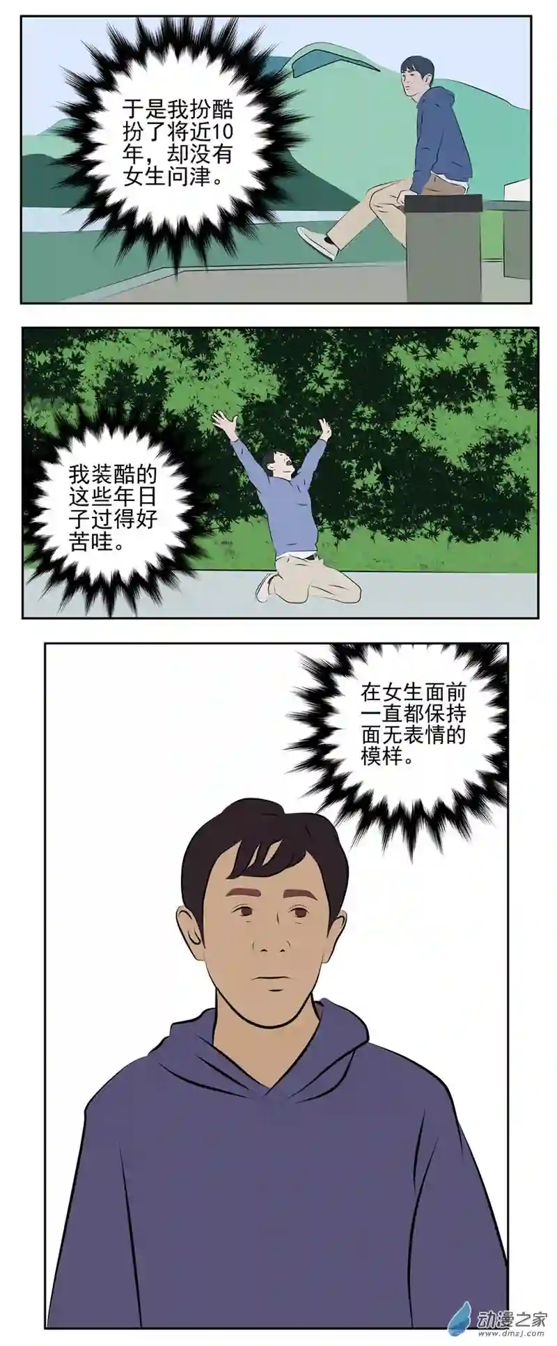 复仇机器人联盟第41话 暖男