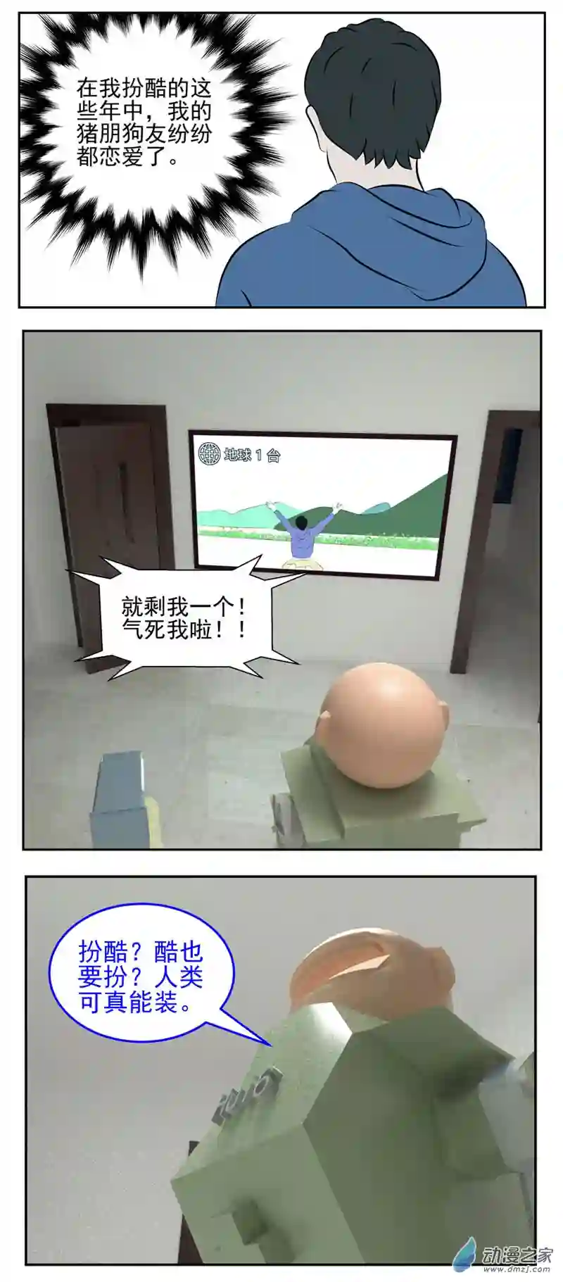 复仇机器人联盟第41话 暖男