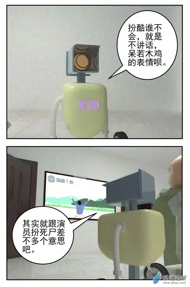 复仇机器人联盟第41话 暖男