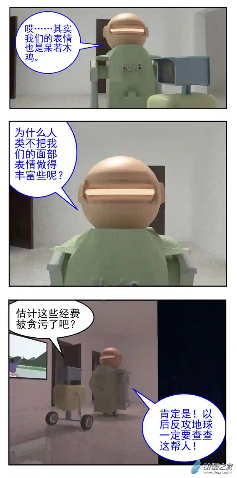 复仇机器人联盟第41话 暖男