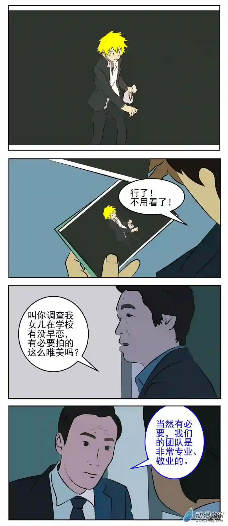 复仇机器人联盟第42话 巧克力