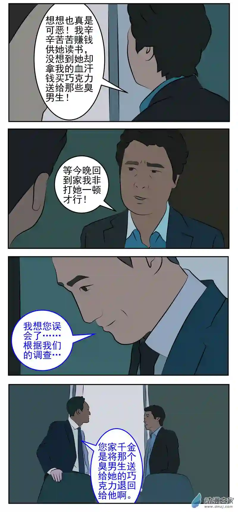 复仇机器人联盟第42话 巧克力